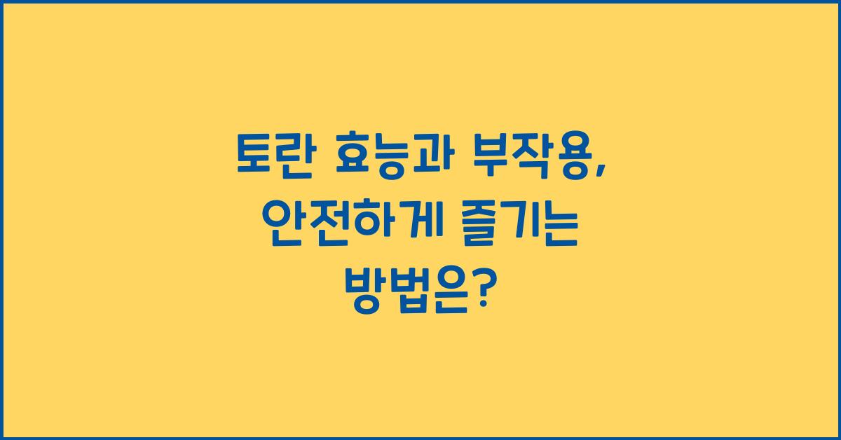 토란 효능