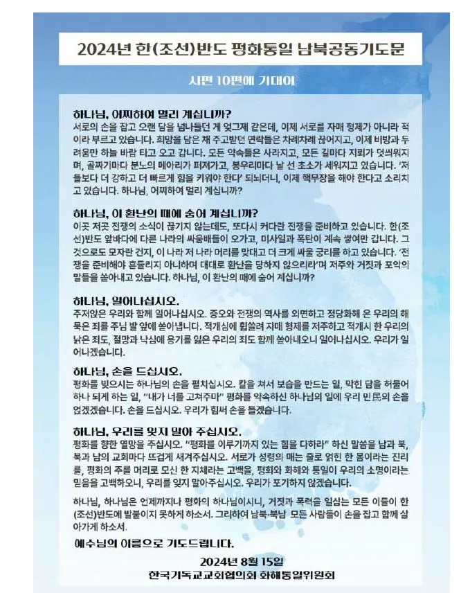 위원회 월례회 기도문 모음 예배 10선_2