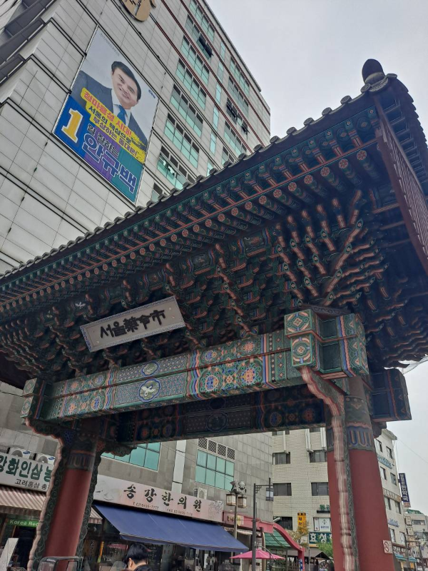 서울약령시 관문