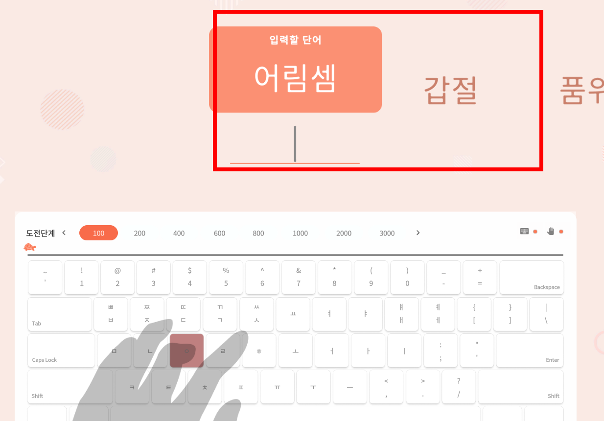 한글타자연습 무료 설치 방법