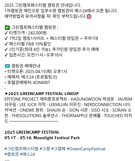 그린캠프페스티벌 2025
