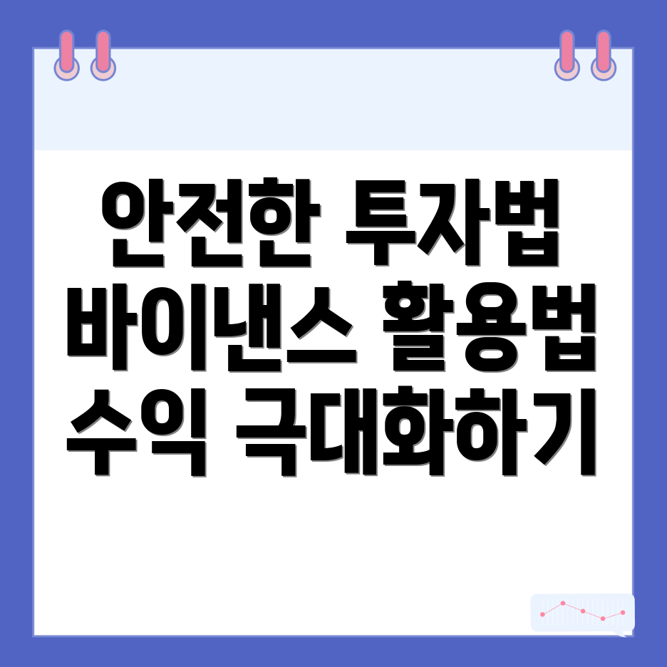 바이낸스 회원가입을 통한 투자 성장