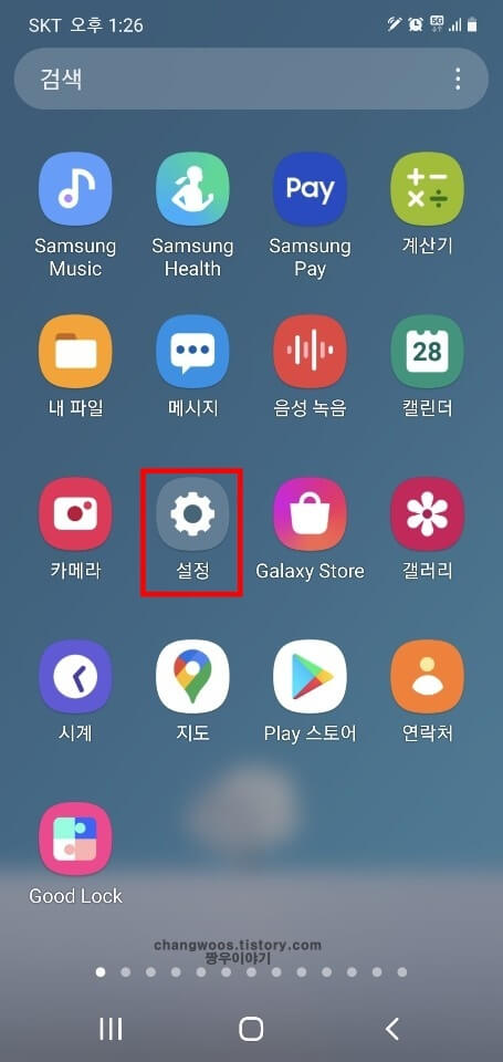 갤럭시-핸드폰-설정-앱