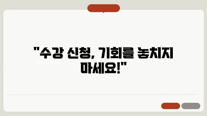 창원대학교 수강 신청 준비