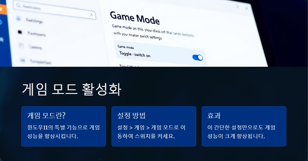 윈도우11에서 게임 실행 시 렉 줄이는 방법