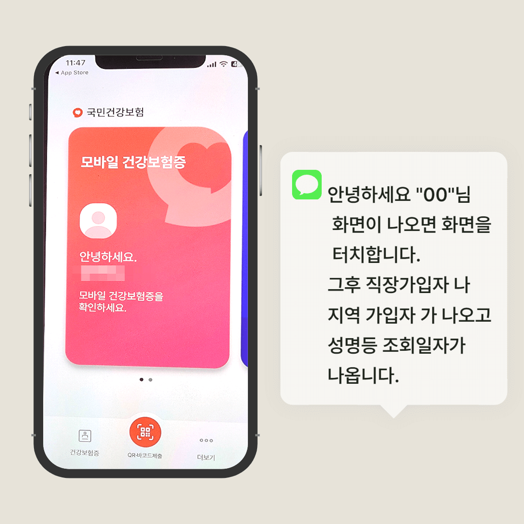 모바일 건강보험증