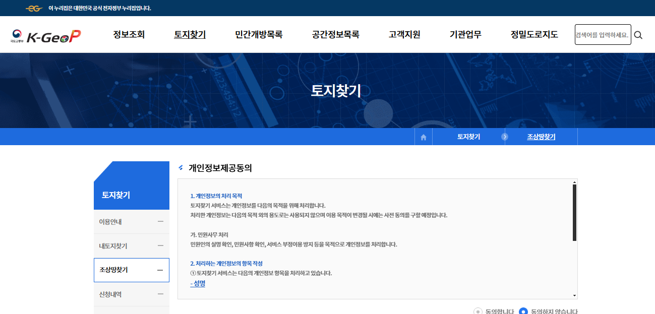 조상땅 찾기 조회 방법