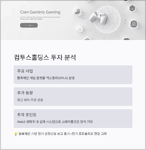 컴투스홀딩스 (063080)