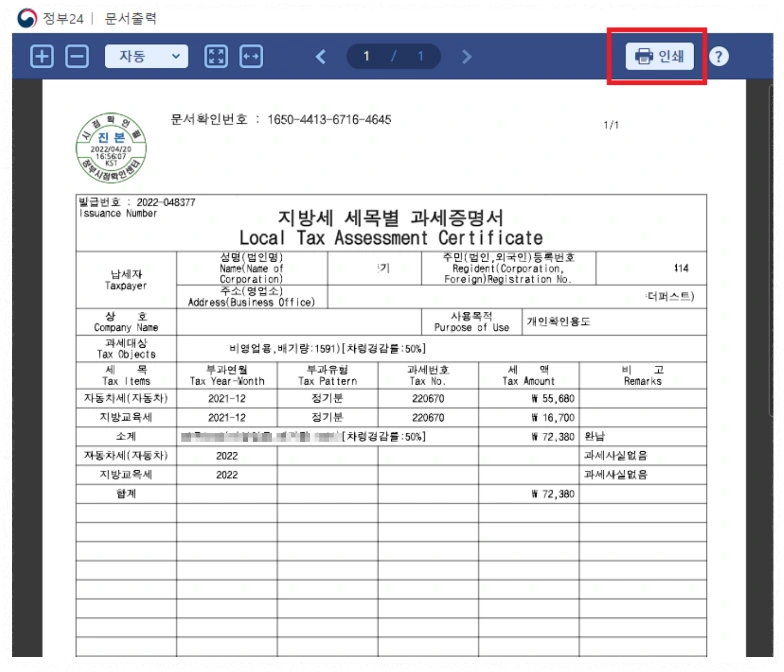 자동차세 완납증명서란?