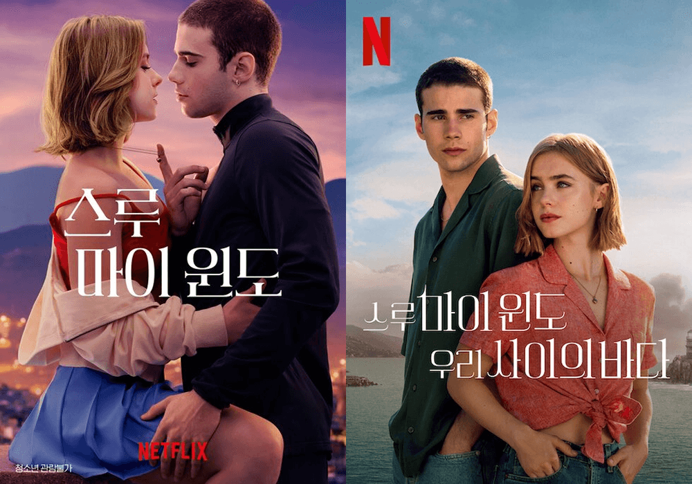 영화 스루 마이 윈도 포스터