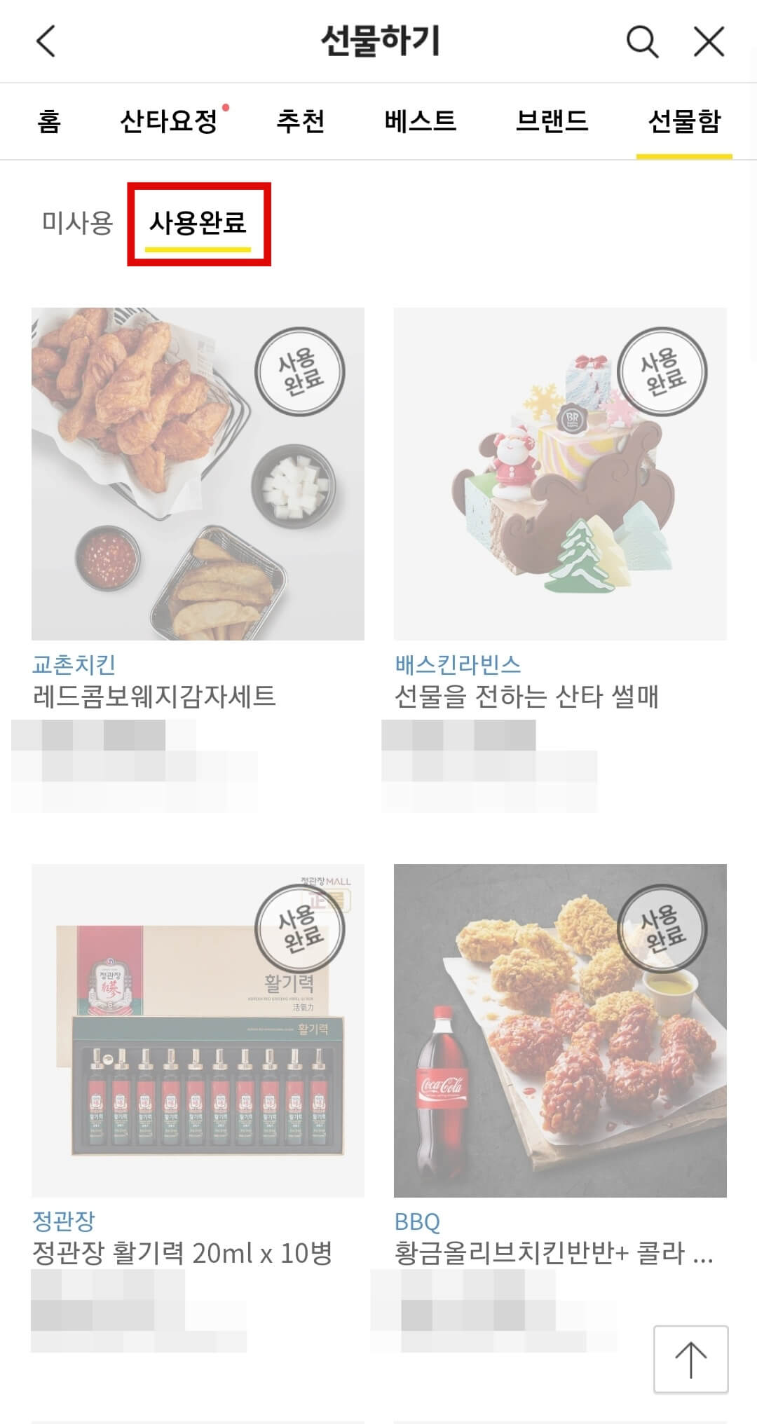 카톡 기프티콘 사용여부 확인 방법6