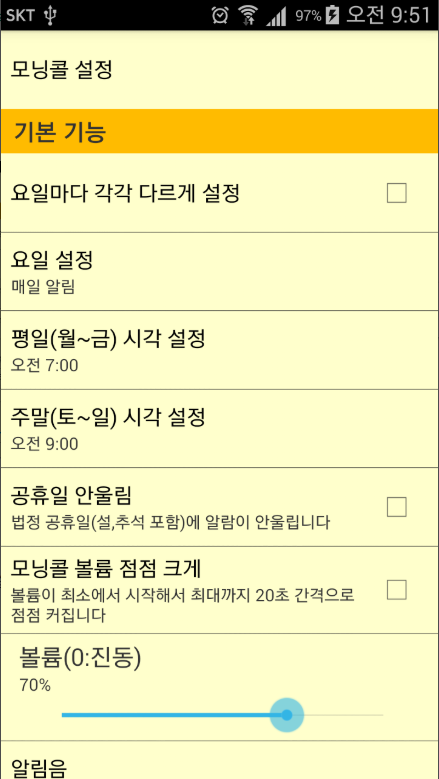 말하는 알람시계 앱, 아날로그시계와 디지털시계 위젯 만들기