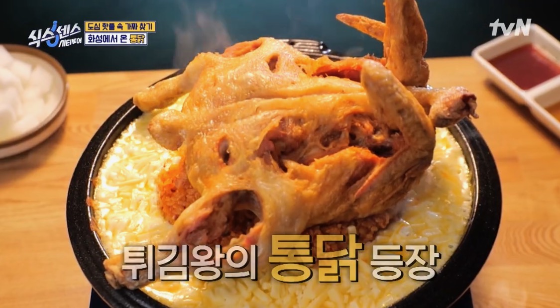 수원김치폭탄통닭