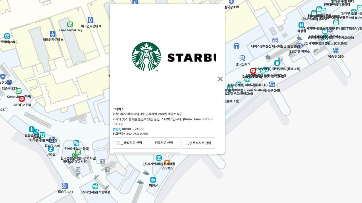 인천공항 스타벅스 위치 완벽 가이드
