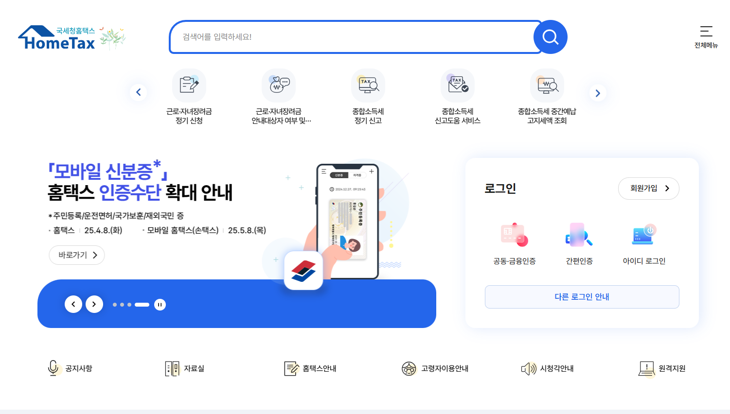 원클릭환급서비스 이용법 완벽정리