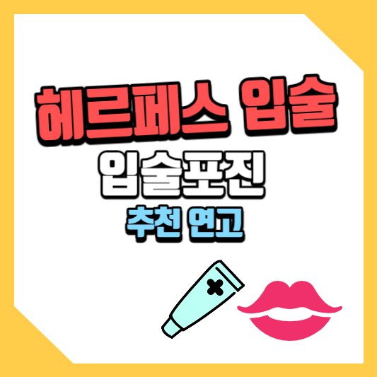 헤르페스