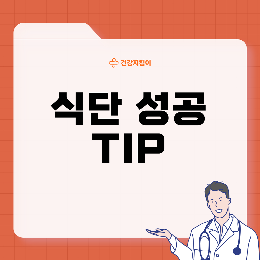 저나트륨 레시피 다이어트 식단