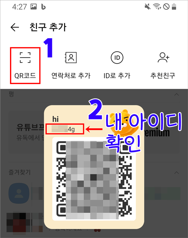 카톡아이디 확인
