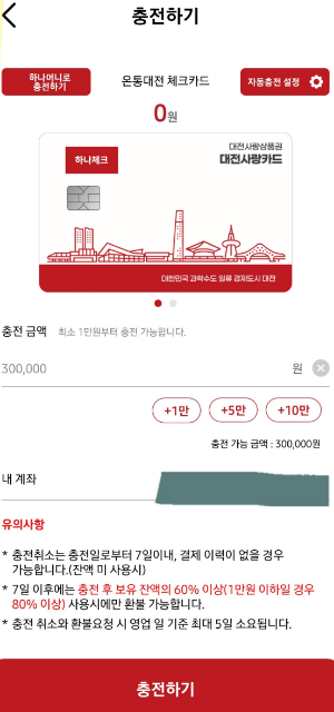 대전사랑카드 이벤트