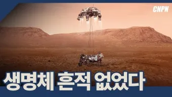 화성에서 생명체 발견 NASA 발표 정리_18