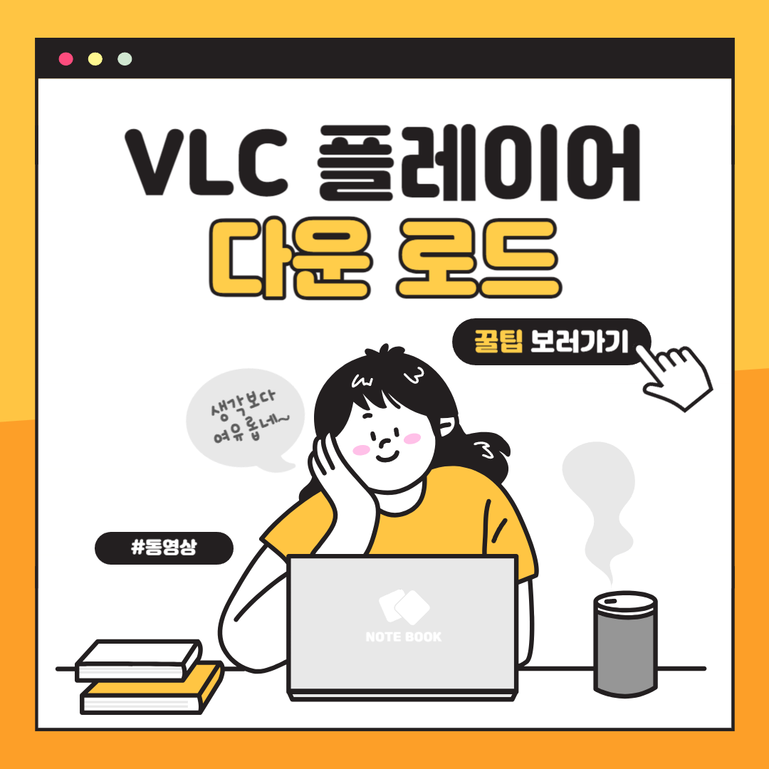 VLC 플레이어 다운로드