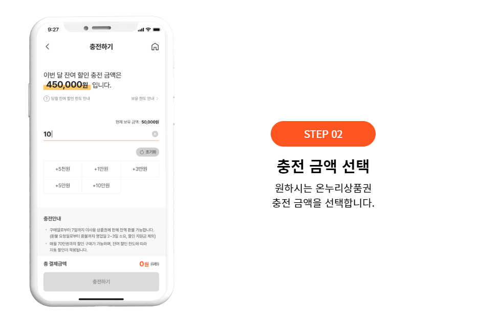 온누리상품권할인