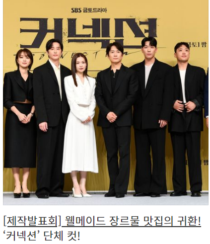 커넥션 인물관계도