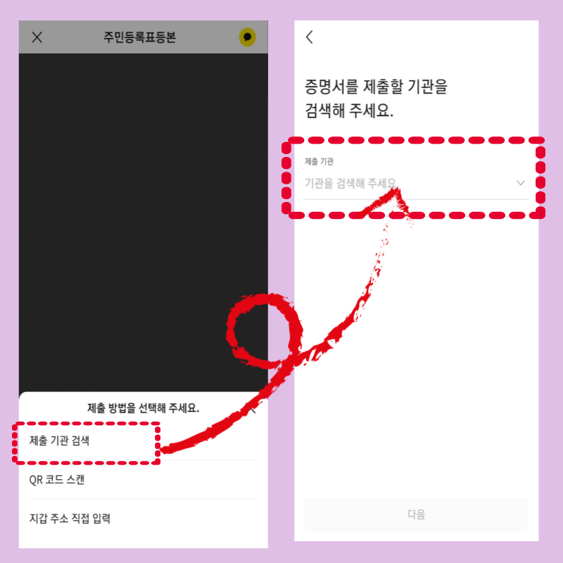 주민등록등본 카톡 발급받는 방법 제출기관 제출가능