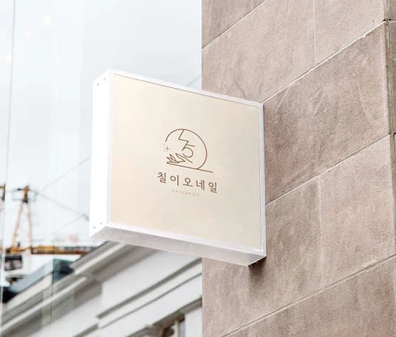 칠이오네일 구월본점