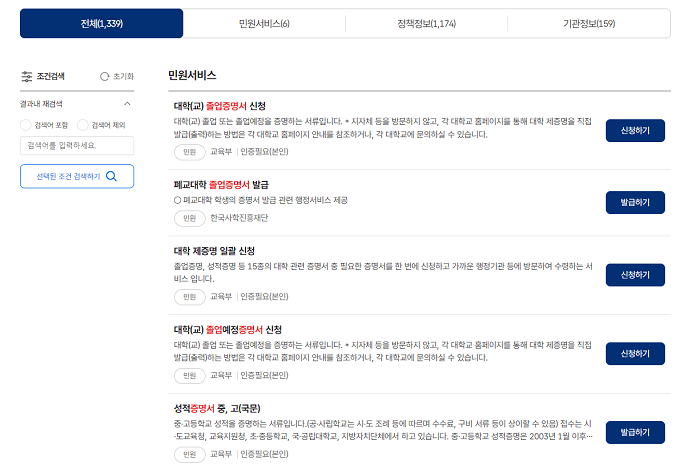 정부24-대학-졸업증명서-발급신청