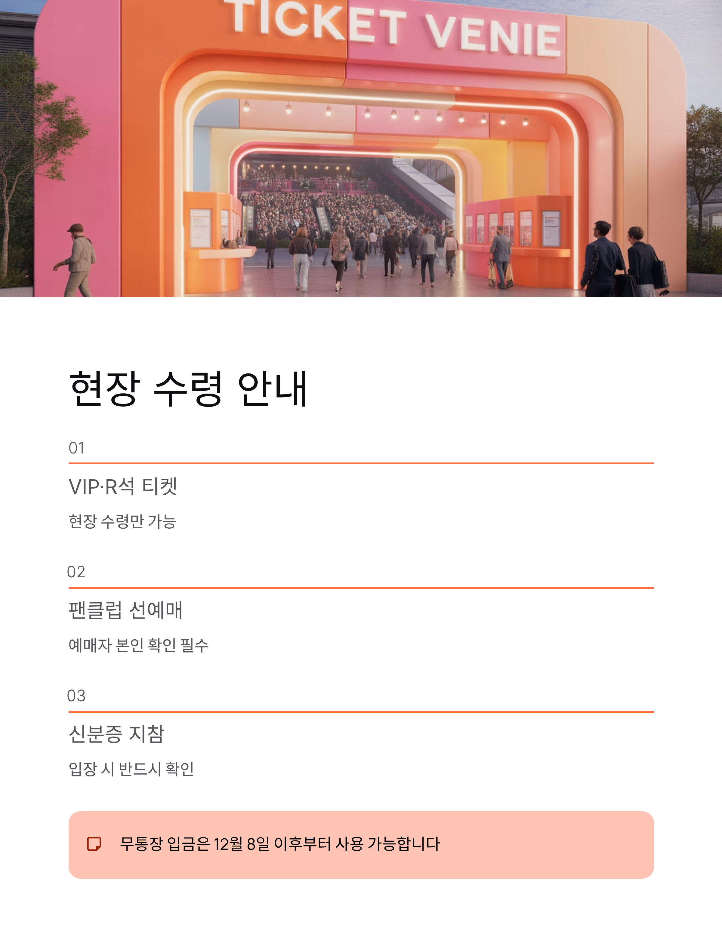 성시경 연말 콘서트 2025 예매 일정 및 공연 정보 총정리