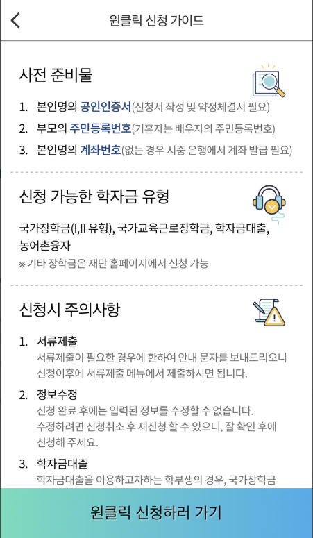 2025년 최신 한국장학재단 생활비대출 완벽 가이드: 신청 조건, 한도, 금리, 상환 방법 총정리 (대학생 필수 정보!)