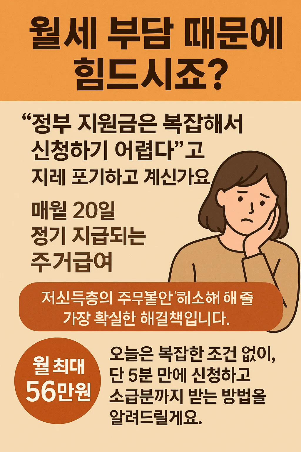 2026 주거급여 월 56만원 받는 지급일 및 신청 방법