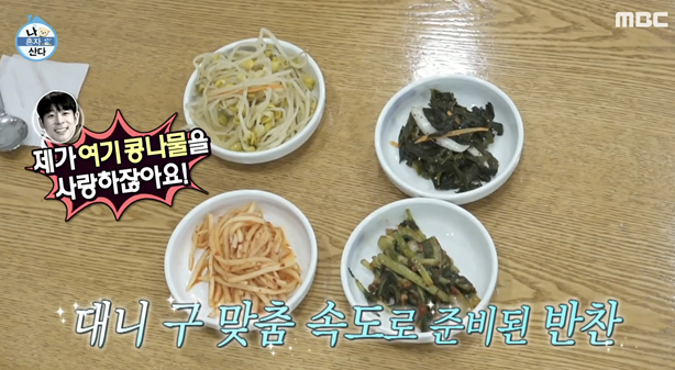 나혼자산다 대니구 채소비빔밥 먹는 모습