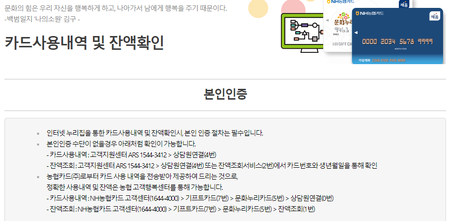 문화누리카드 잔액조회