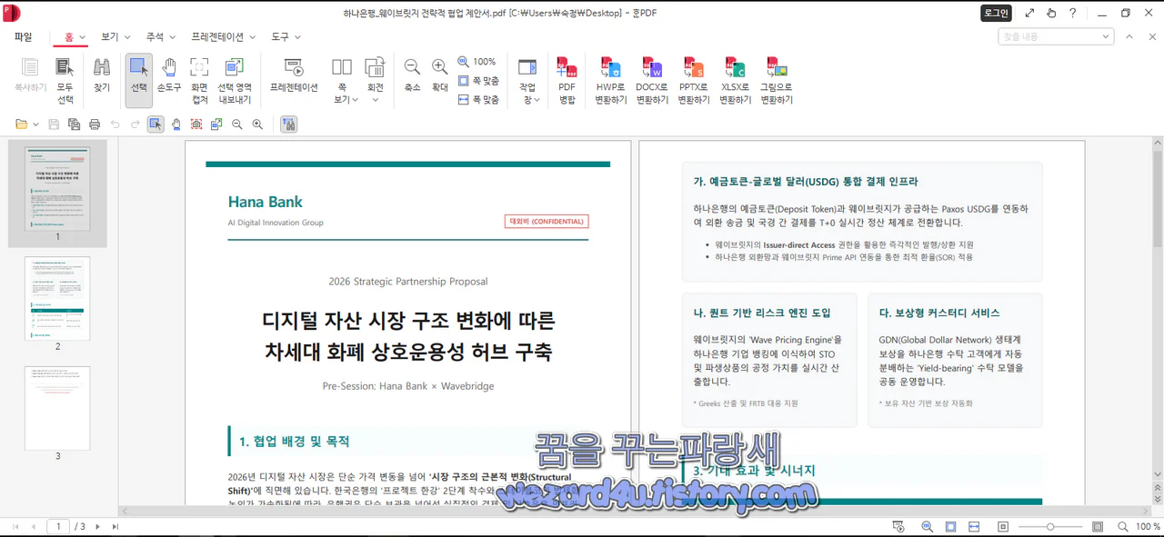 악성코드 가 생성한 디코이 파일