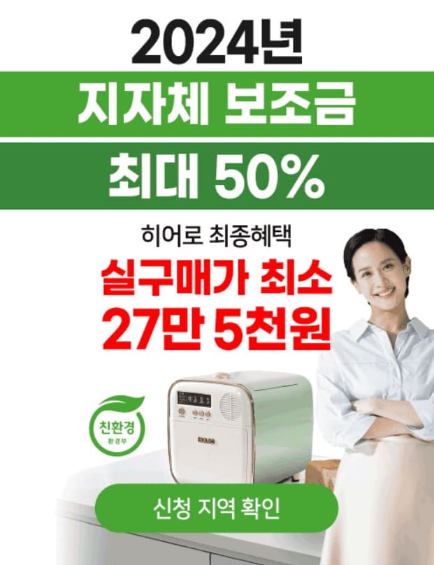 음식물처리기 지자체 보조금