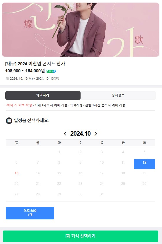 이찬원대구콘서트예매