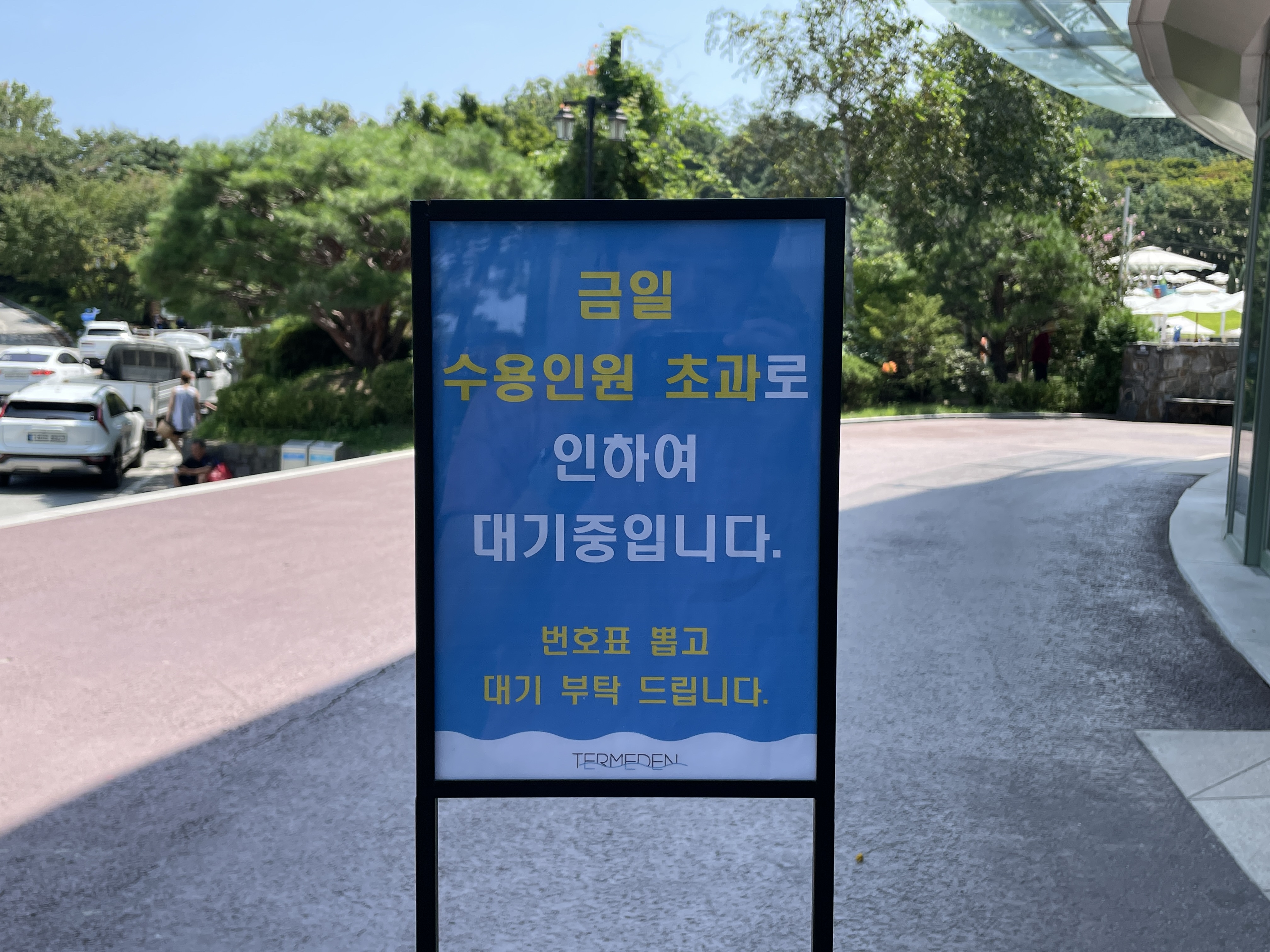 이천테르메덴 테르메덴 테르메덴준비물 테르메덴필수품 이천가볼만한곳 경기도가볼만한곳 데이트장소추천