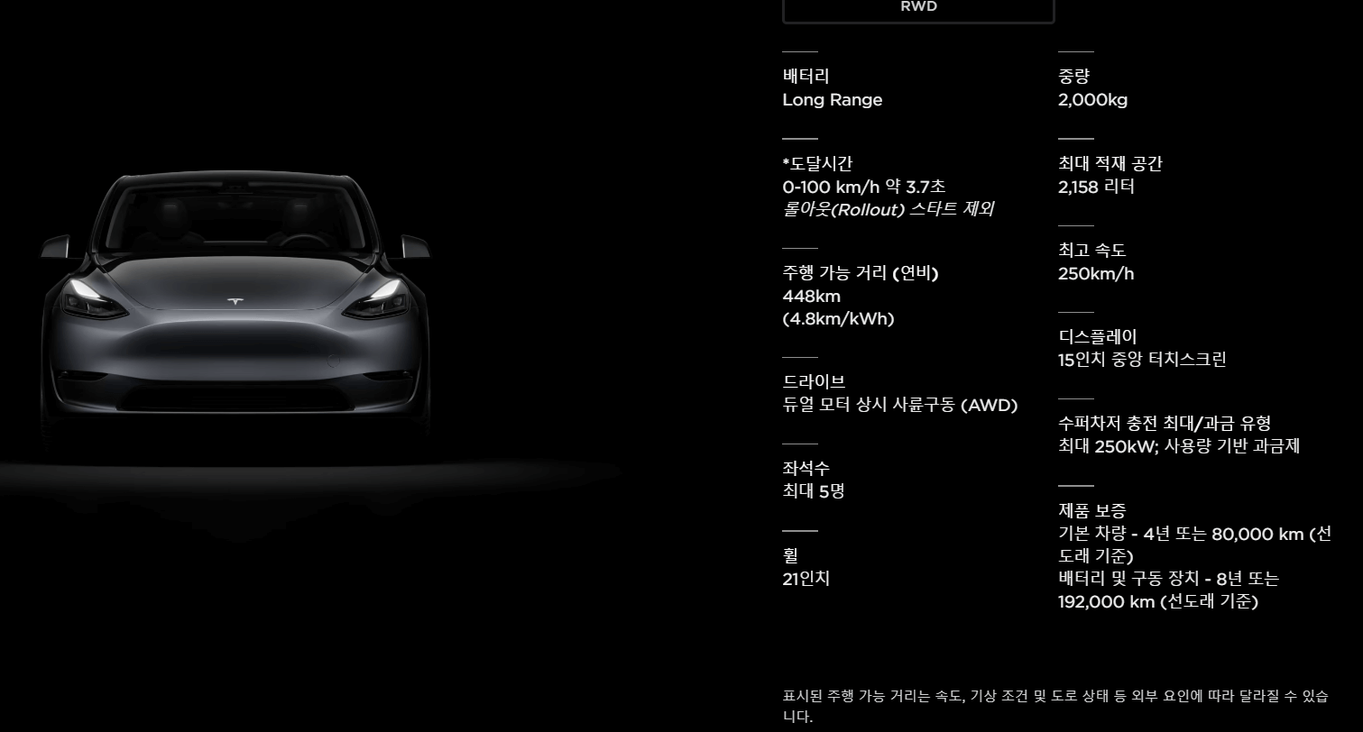 테슬라 제원 안내