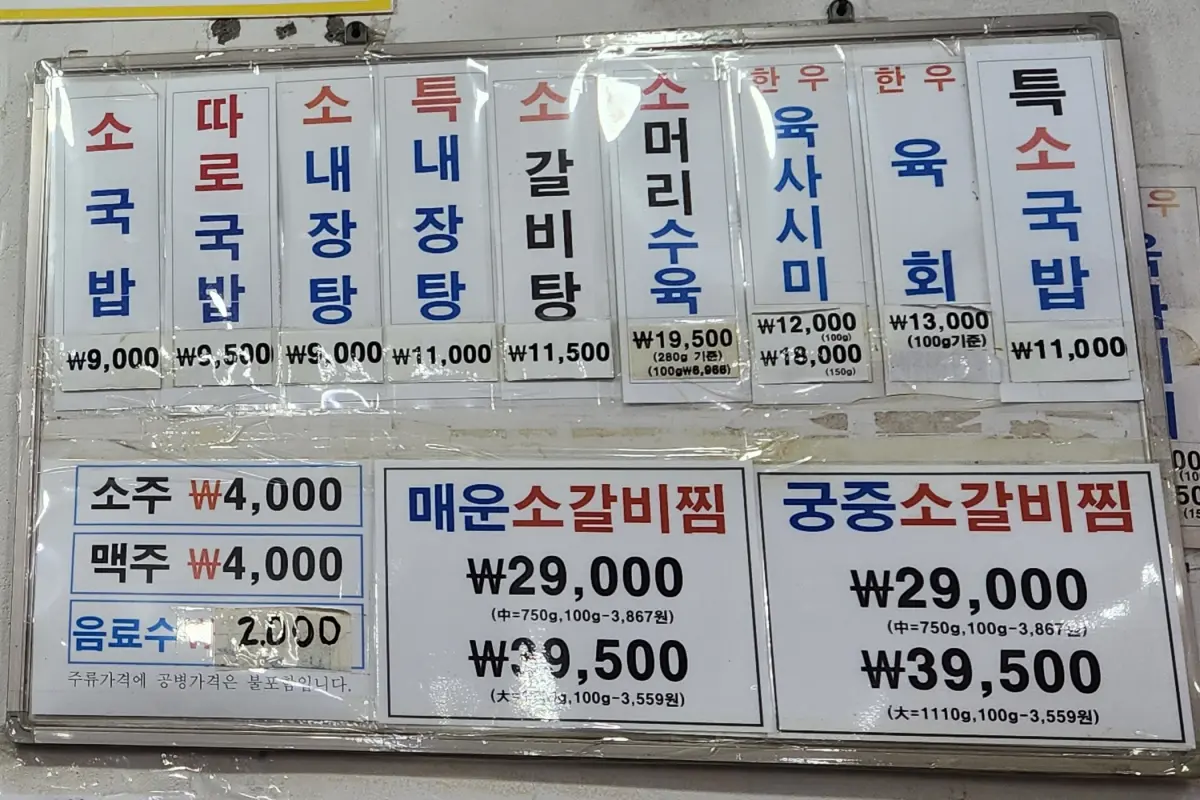 대전-성심당-근처-맛집-태평소국밥-가성비-좋은-다양한-메뉴-가격