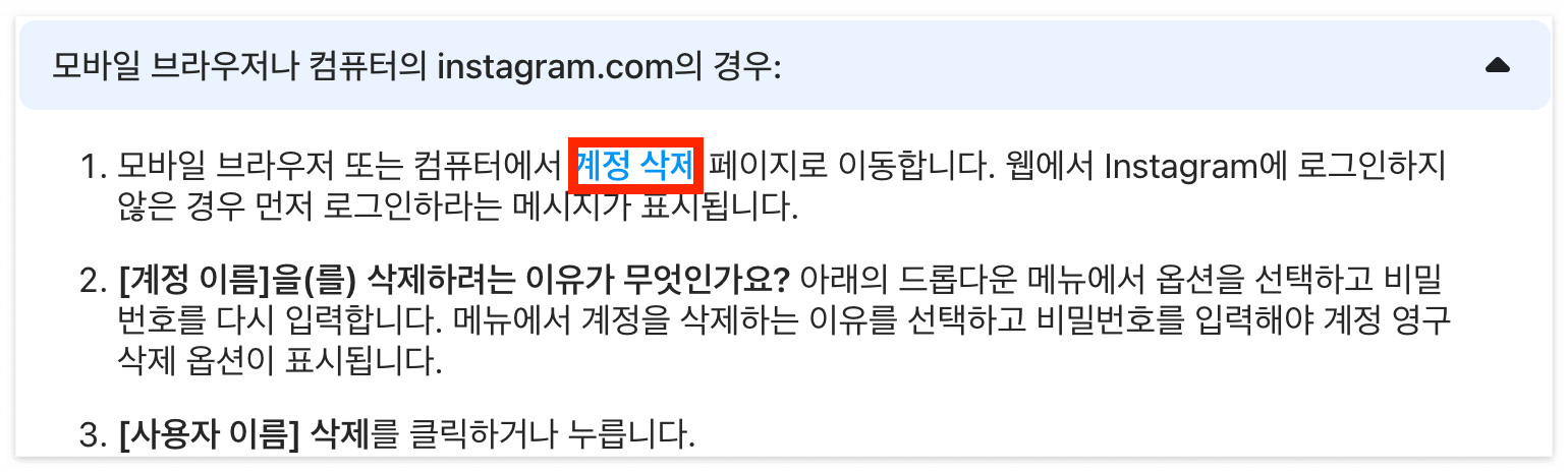 인스타그램 계정 삭제