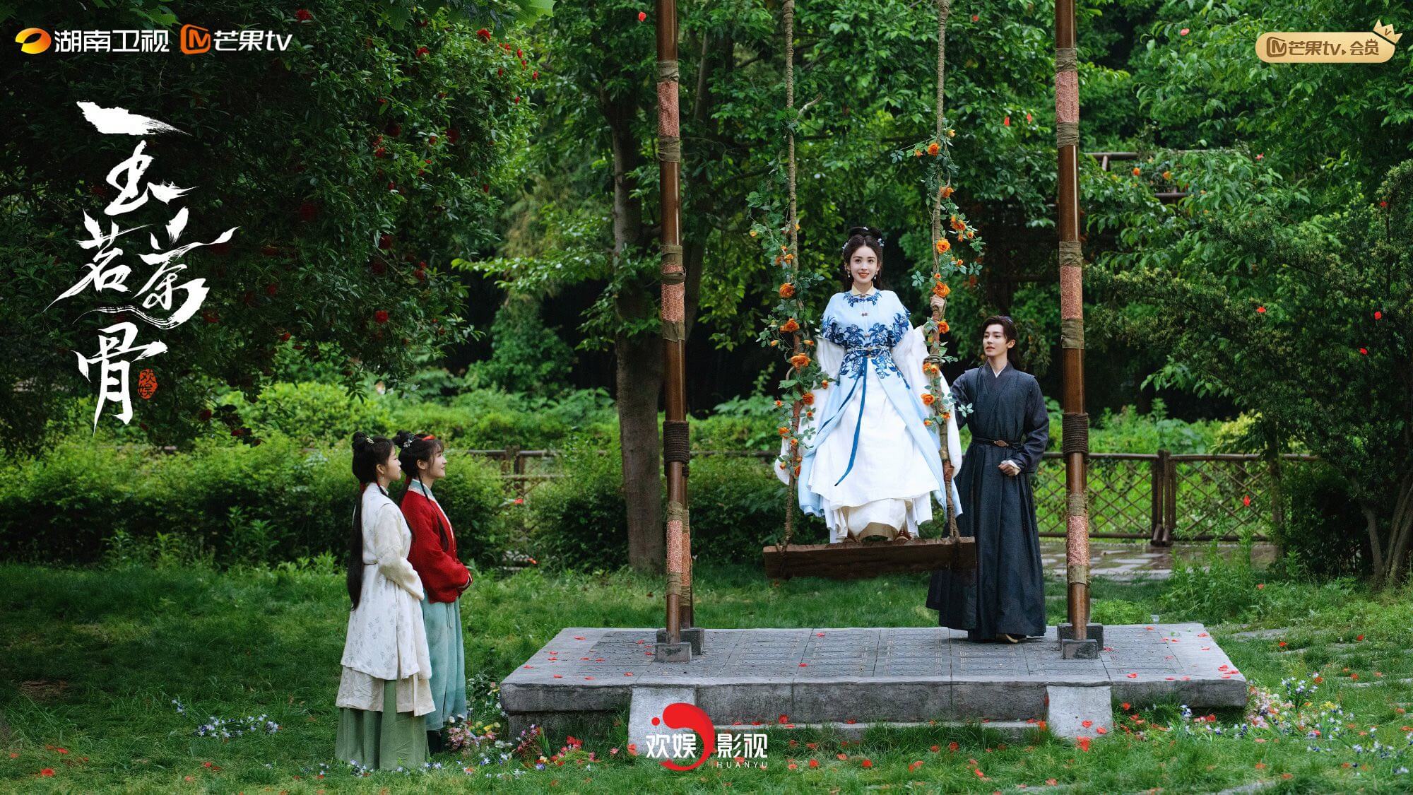 옥명차골(玉茗茶骨) 몇부작 출연진 줄거리 결말 정보