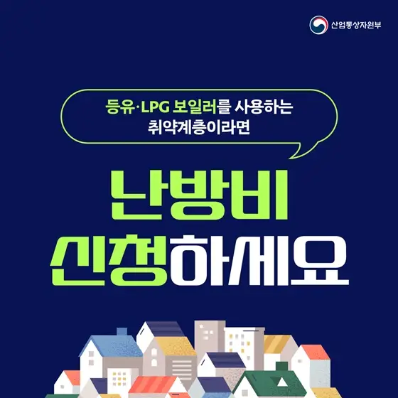난방비 신청 포스터 썸네일 사진