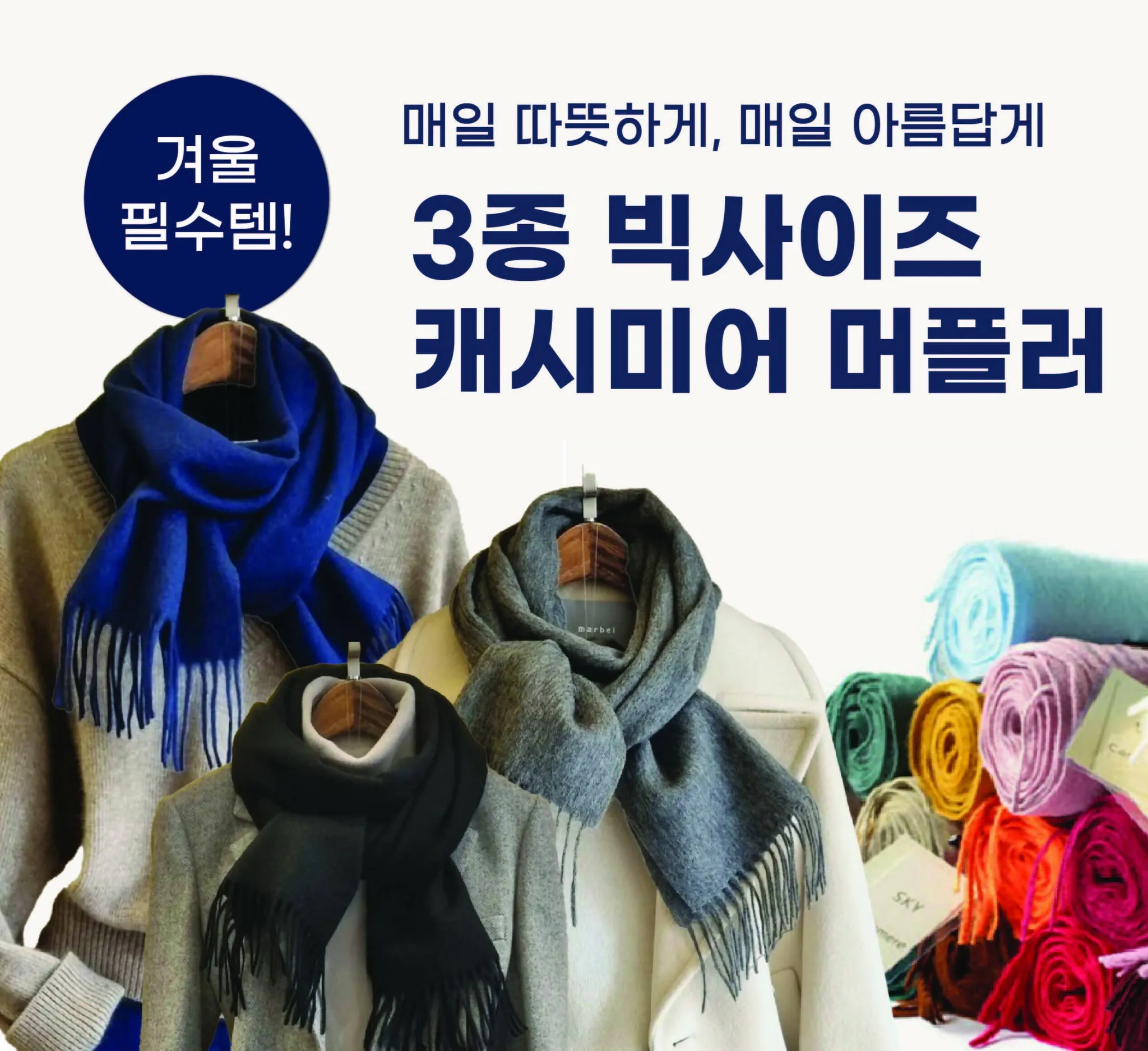 머플러 선물 캐시미어 울 알파카 보온성과 스타일을 모두 챙기는 요령_3