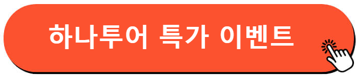 후쿠오카 항공권 특가