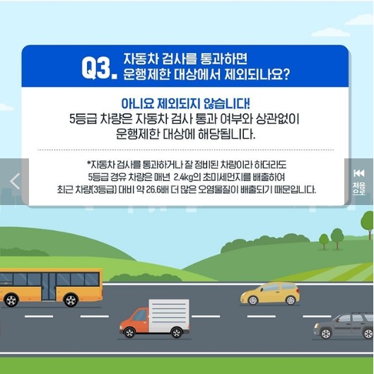 5등급차량 운행제한