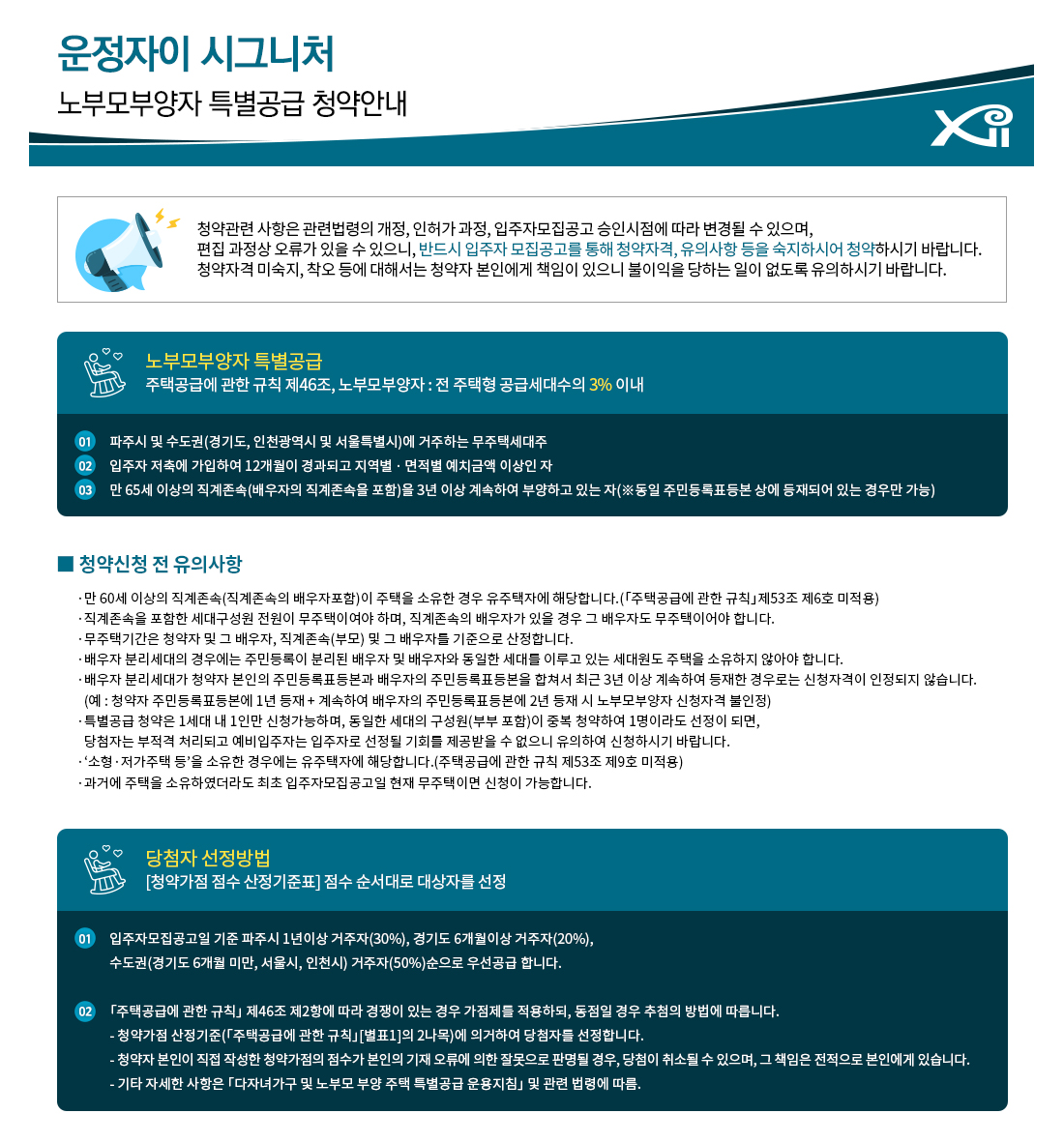 운정 자이 시그니처 아파트 분양가 분양일정 평면도 청약 입주자 모집공고 정보 안내