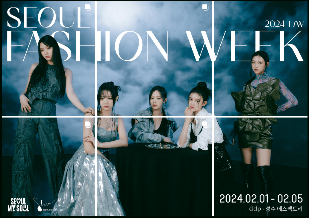 2024-F/W-서울패션위크-내달1일개막-패션쇼입장권-이벤트-200명추첨-DDP와 성수 에스팩토리에서-2월1일부터5일-일정표