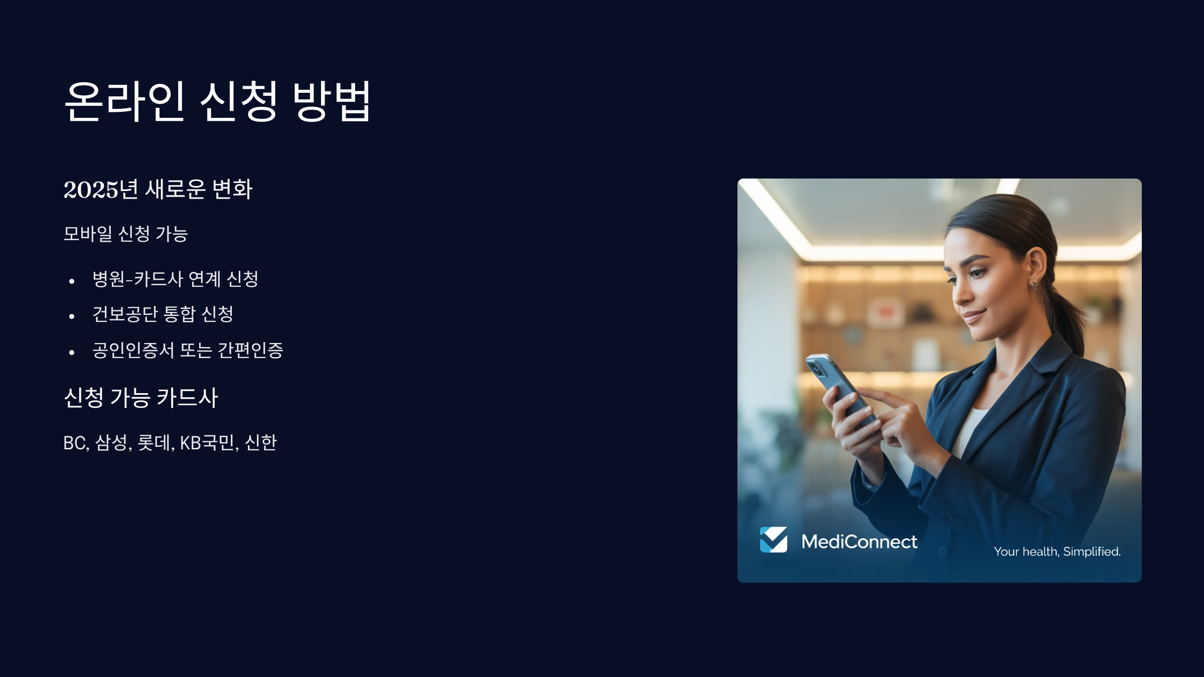 온라인 신청 방법